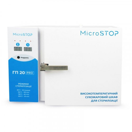 Сухожарова шафа Мікростоп ГП-20 PRO